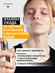 Тоник для проблемной кожи (Gesichtstonikum klärend) 30 мл